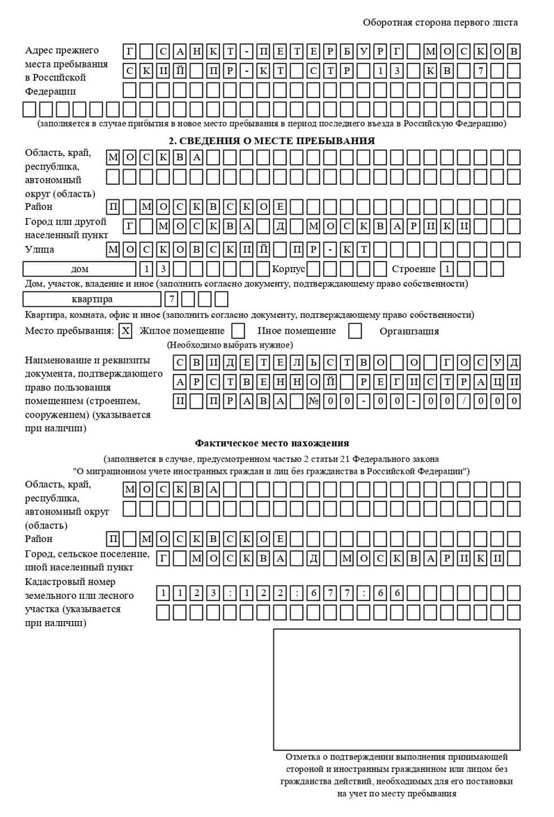 временная регистрация в Тюменской области